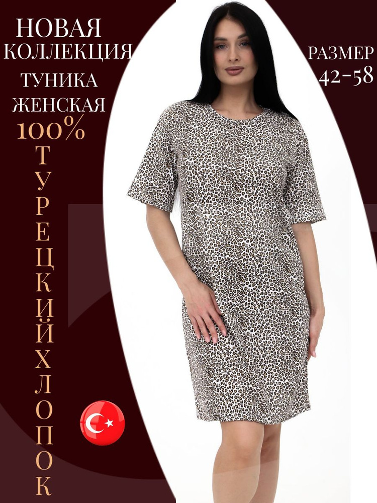 Туника #1