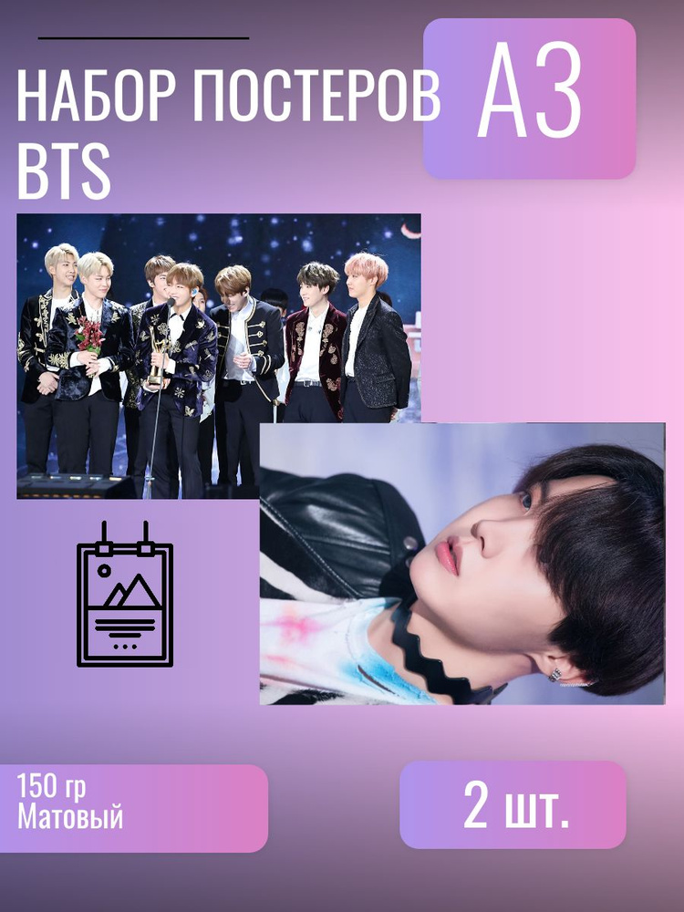 Постер/плакат BTS #1