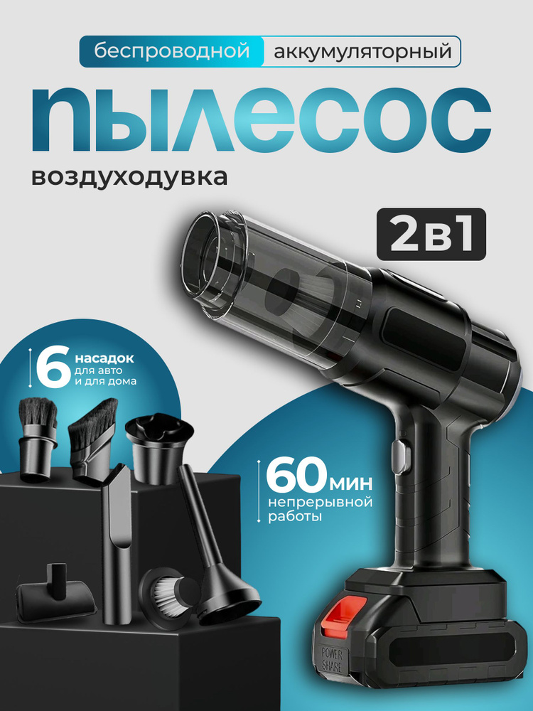 Ручной пылесос #1