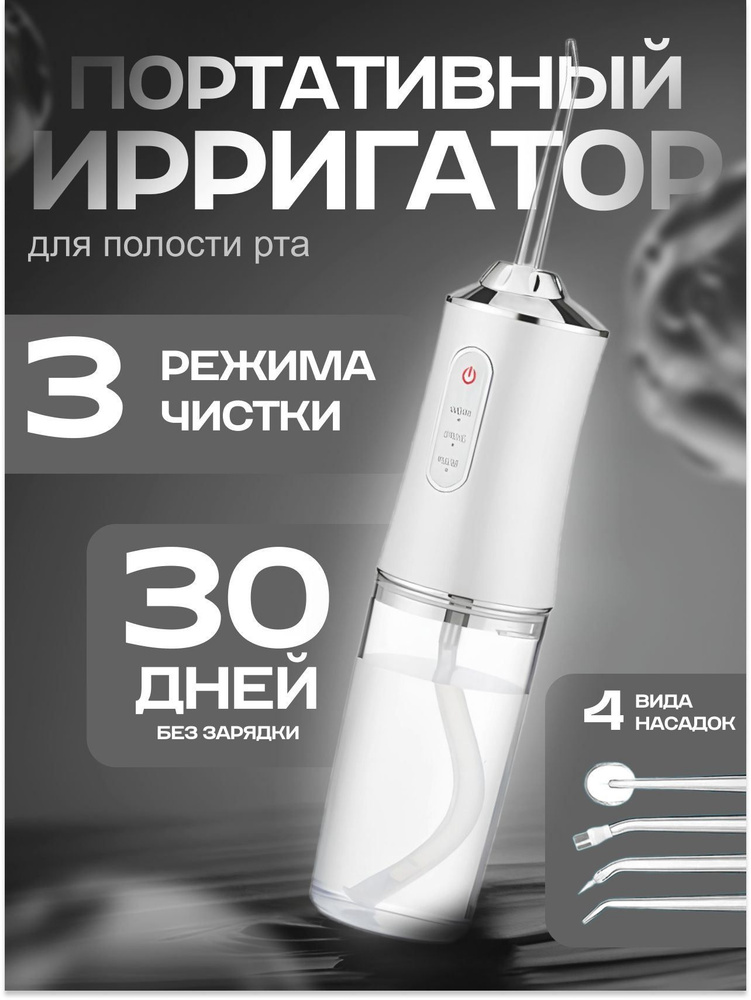 Ирригатор #1