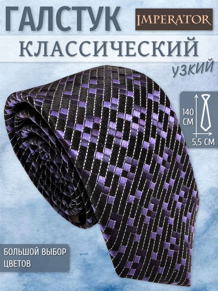Imperator Галстук #1