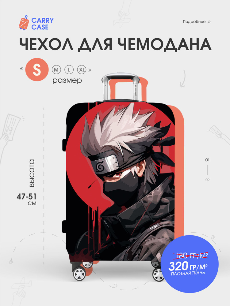  Чехол для чемодана #1
