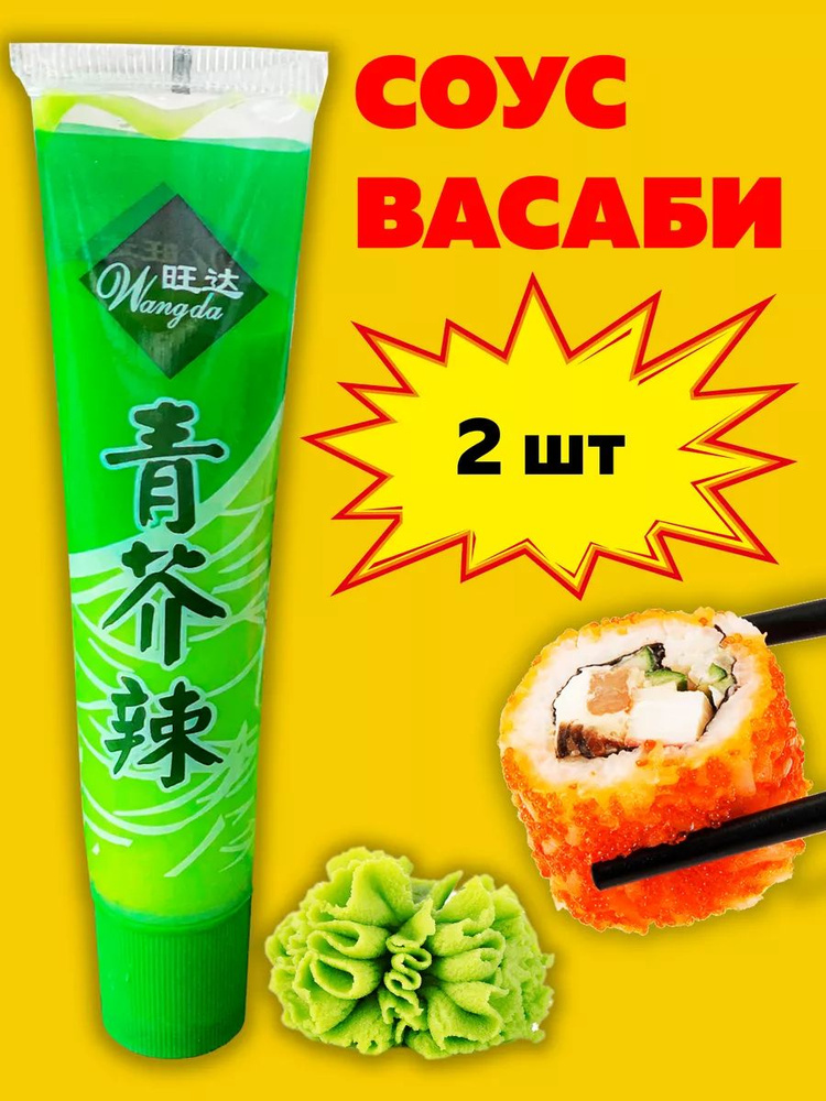 Васаби #1