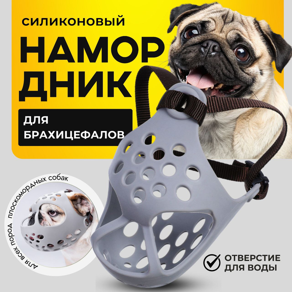 Намордник #1