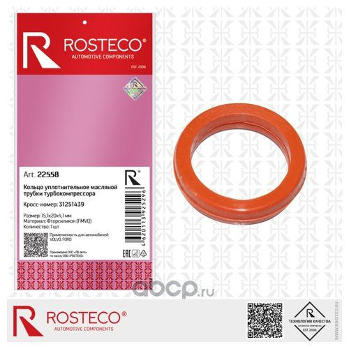 Кольцо уплотнительное Rosteco 22558 #1