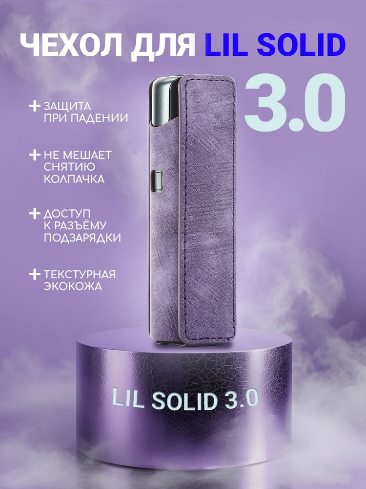 Чехол для LIL SOLID 3.0 #1
