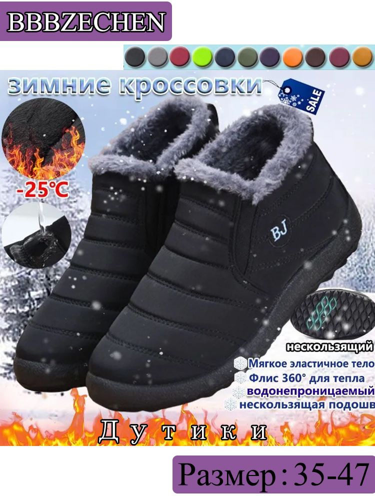 Дутики #1