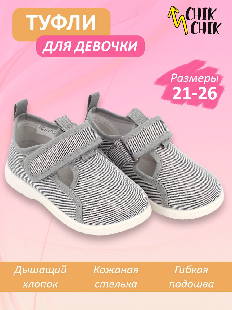 Туфли CHIK CHIK #1