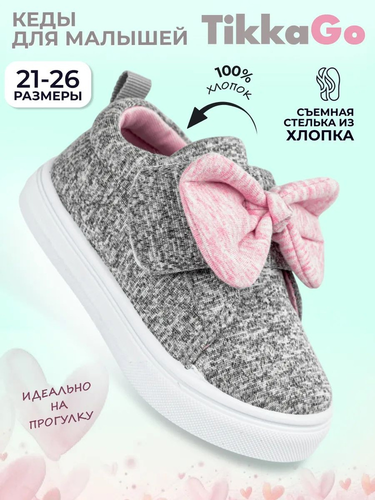 Кеды TikkaGo #1