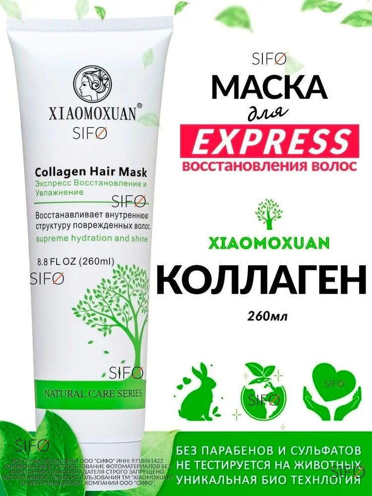 Xiaomoxuan New Collagen Маска для волос увлажняющая, восстанавливающая и питательная профессиональная #1