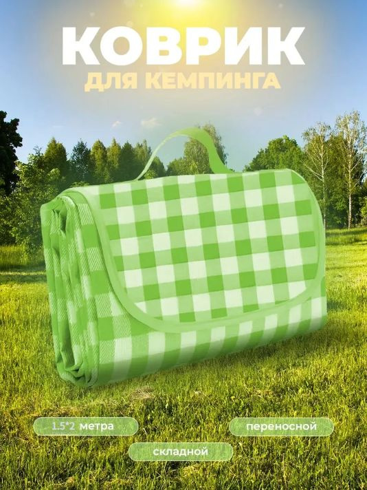  Плед 150 зеленый #1