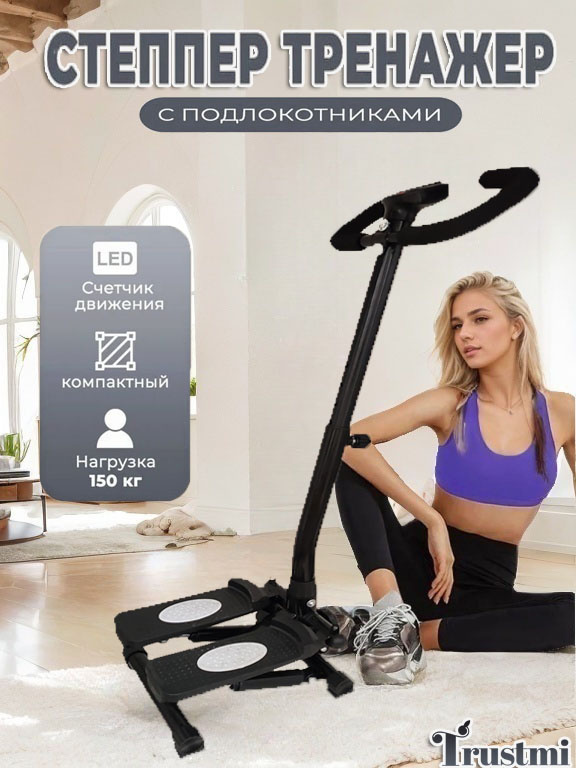 TRUSTMI Степпер BR1026 #1