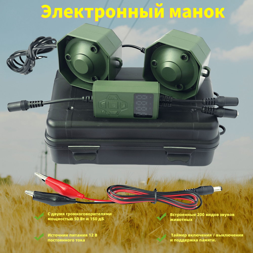 Манок #1