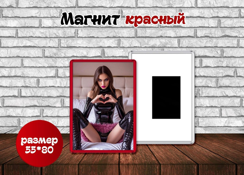 Магнит "Девушки 18+" #1
