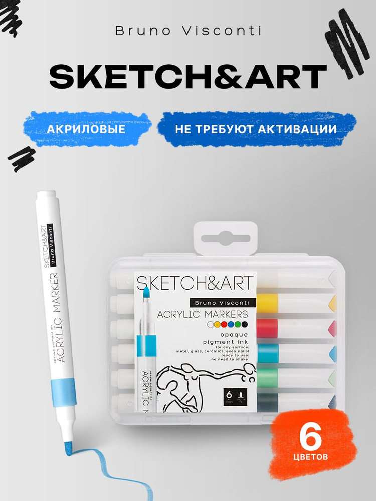 Акриловые маркеры набор 6 цветов Bruno Visconti "SKETCH&ART" / маркеры для скетчинга / фломастеры для #1