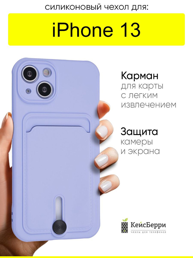 Чехол для iPhone 13, серия Pocket #1