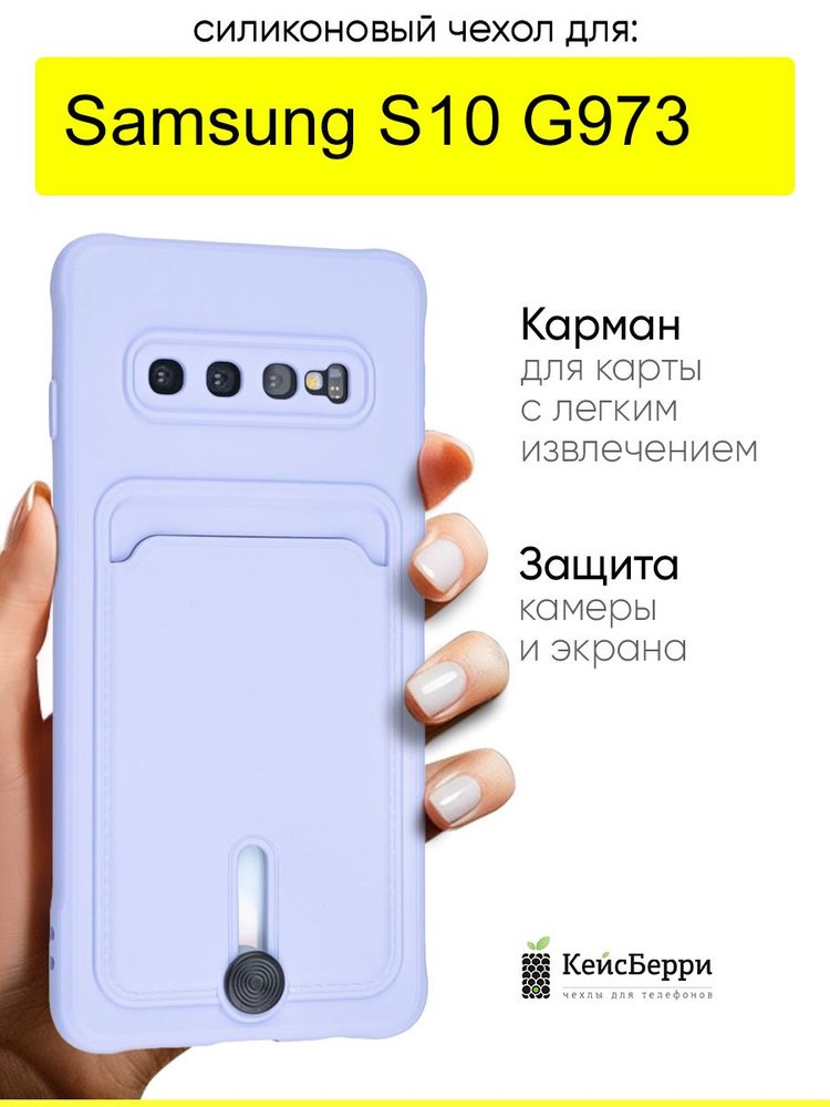 Чехол для Samsung Galaxy S10 G973, серия Pocket #1