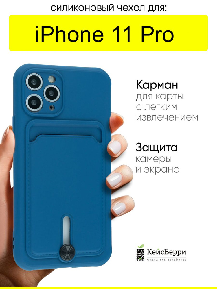 Чехол для iPhone 11 Pro, серия Pocket #1
