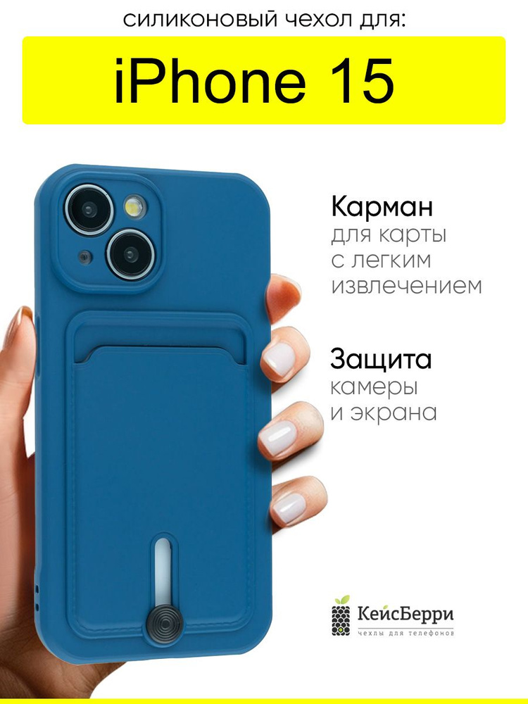 Чехол для iPhone 15, серия Pocket #1