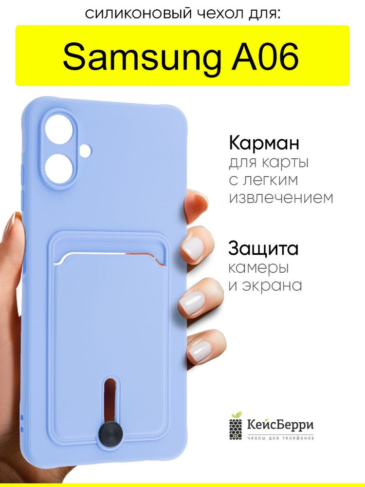 Чехол для Samsung Galaxy A06, серия Pocket #1