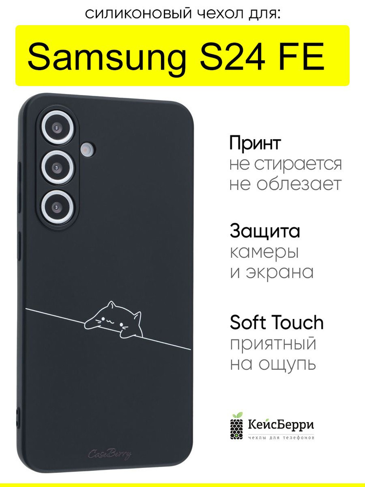 Чехол для Samsung Galaxy S24 FE, серия Soft #1