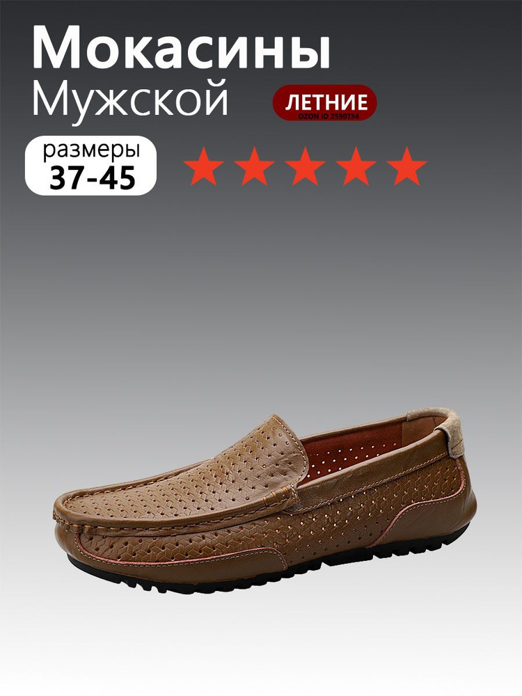 Мокасины #1