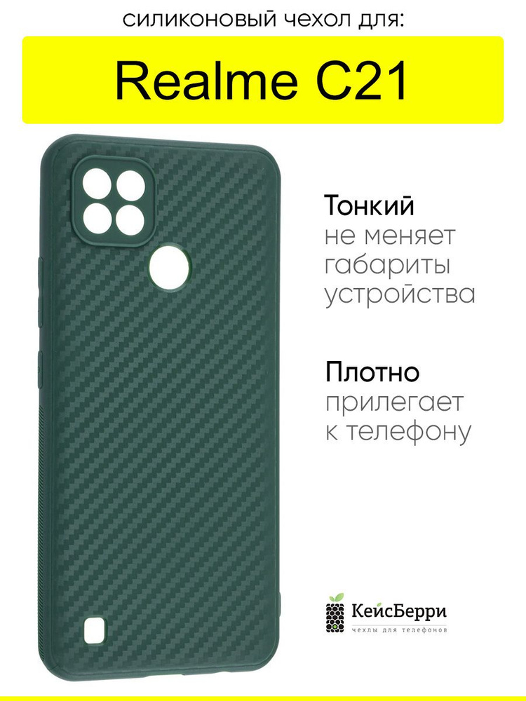Чехол для Realme C21, серия Carboniferous #1