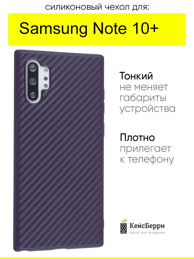 Чехол для Samsung Galaxy Note 10+, серия Carboniferous #1