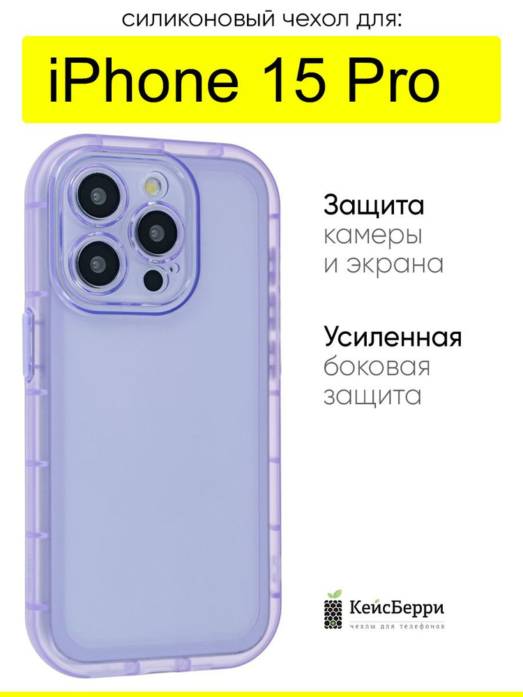Чехол для iPhone 15 Pro, серия Matte edge #1