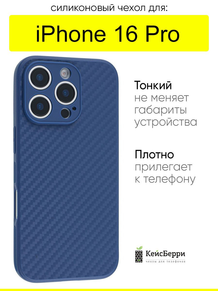 Чехол для iPhone 16 Pro, серия Carboniferous #1