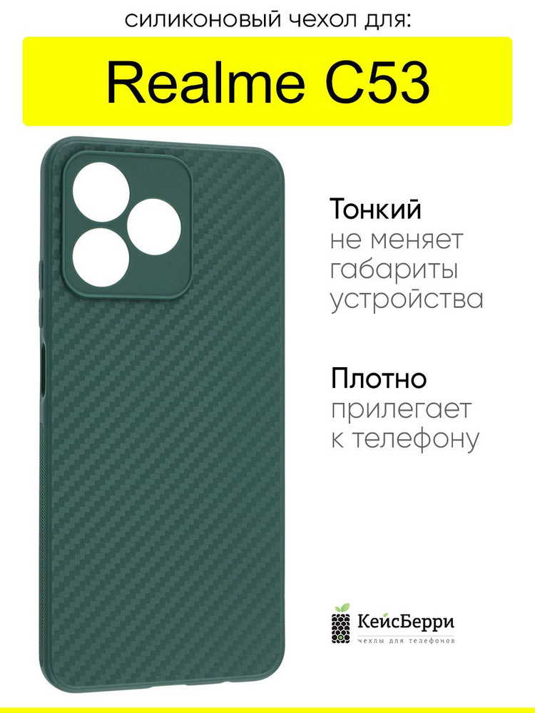 Чехол для Realme C53, серия Carboniferous #1