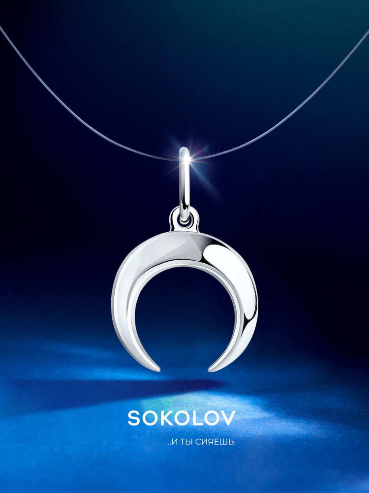 Подвеска серебряная 925 пробы на шею женская, кулон, серебро SOKOLOV #1