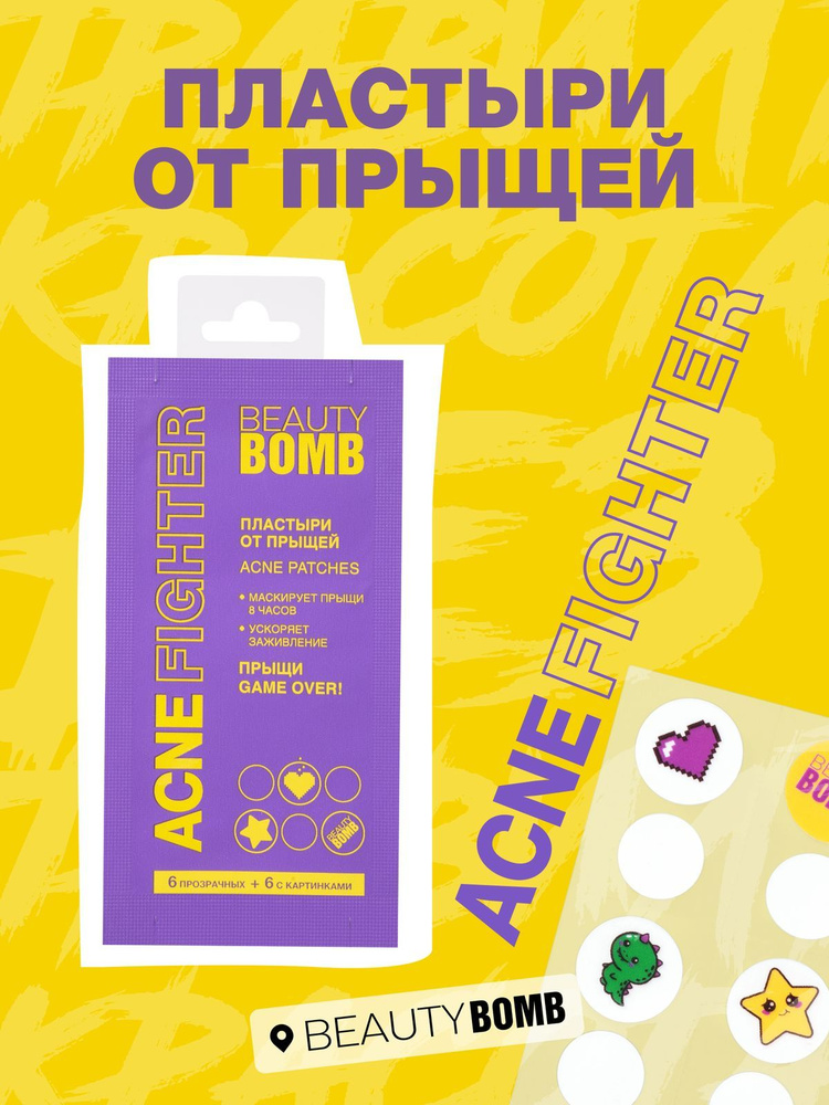 BEAUTY BOMB Патчи от прыщей Acne Fighter с салициловой кислотой и маслом чайного дерева, 12 штук #1