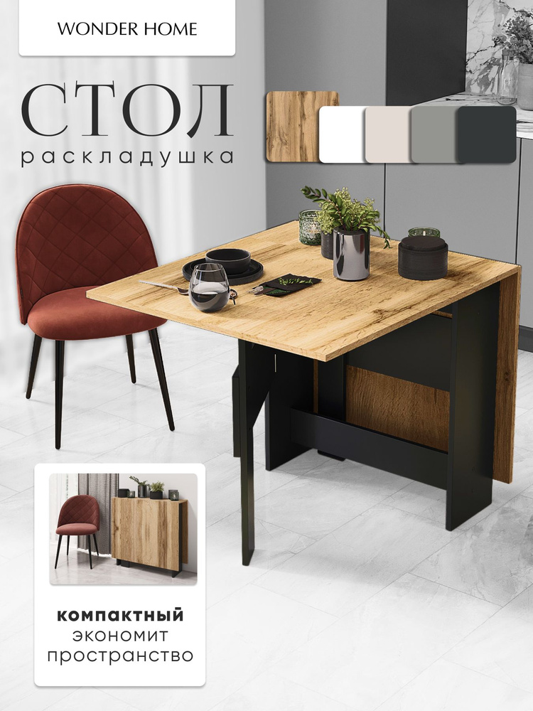 Стол-книжка Раскладной 019f23adc4b27a259f3005b6f228a777, 128х73х75 см ...