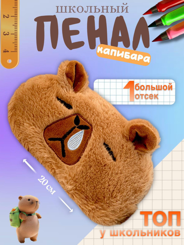 Пенал #1
