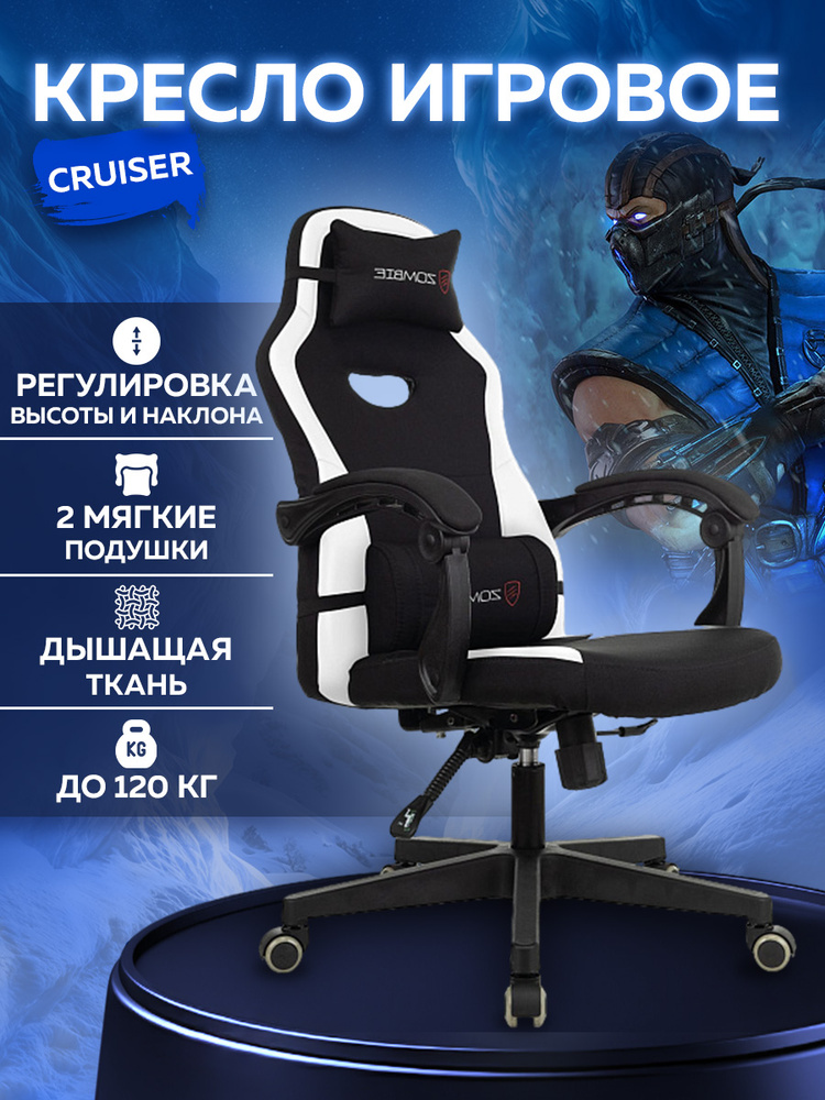 Кресло компьютерное игровое тканевое Бюрократ Zombie Cruiser 120кг черное мягкое геймерское, с регулировкой #1