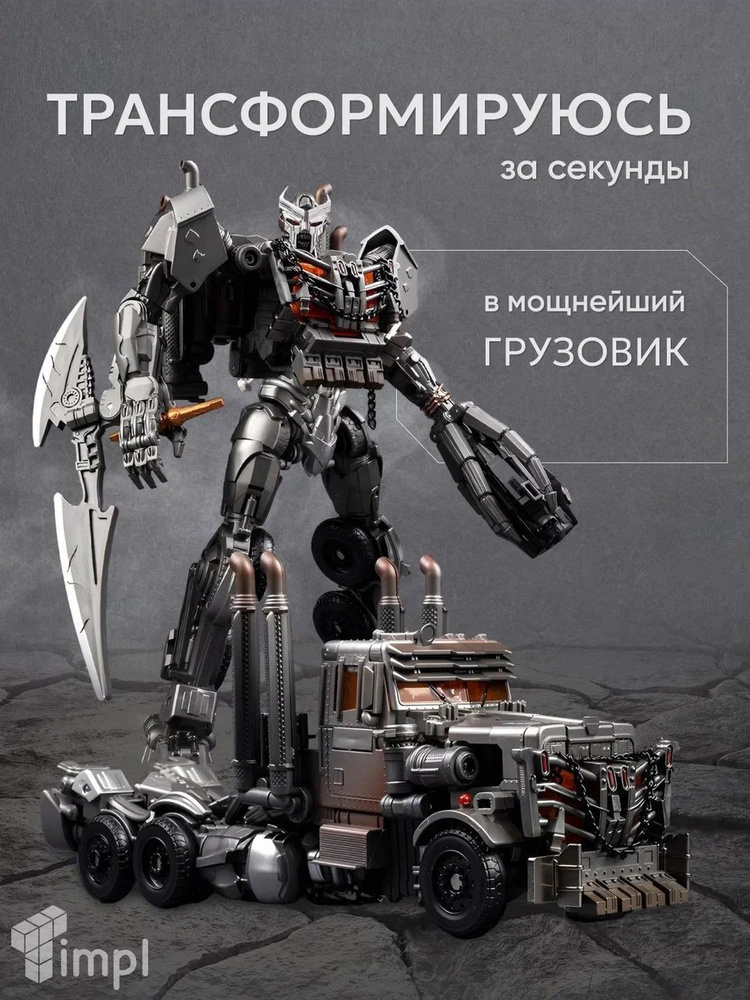 Трансформер #1