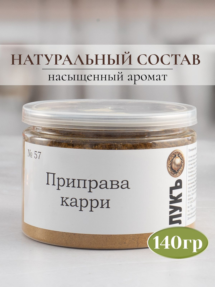Приправа Карри #1