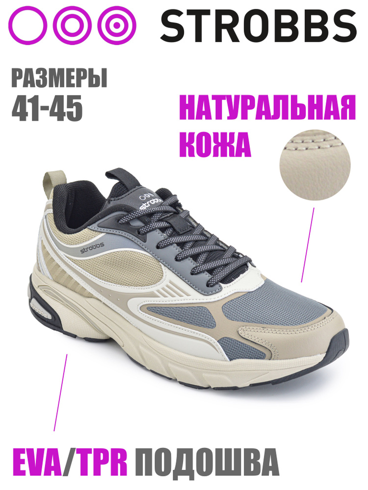 Кроссовки Strobbs #1