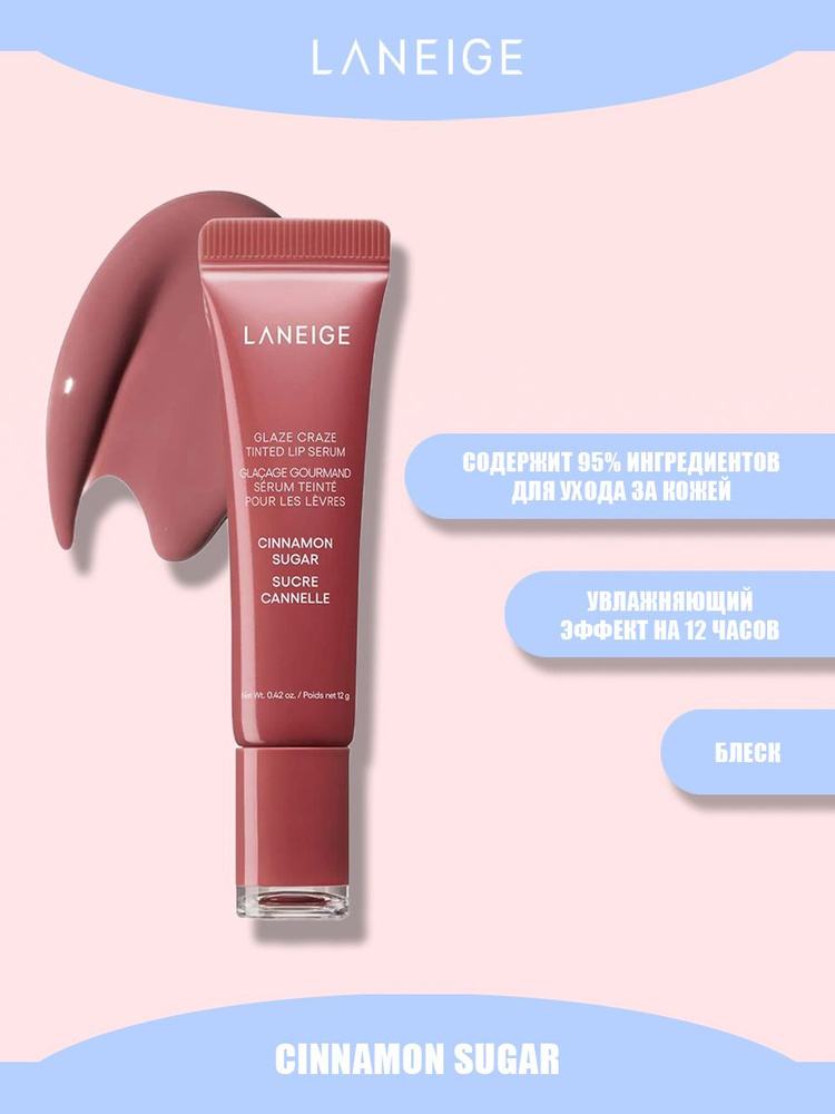 Бальзам для губ LANEIGE Glaze Craze Tinted Polypeptide Lip Serum 12g ...