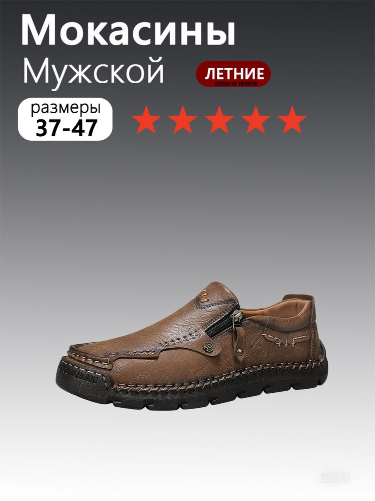 Мокасины #1