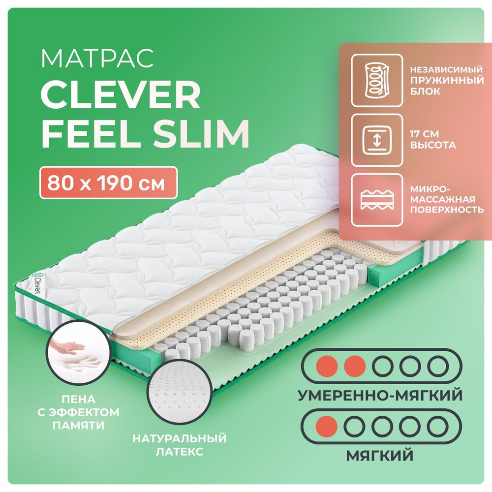 Матрас 80х190 Clever Feel Slim, независимые пружины, двусторонний с разной жесткостью, мягкий, полумягкий, #1