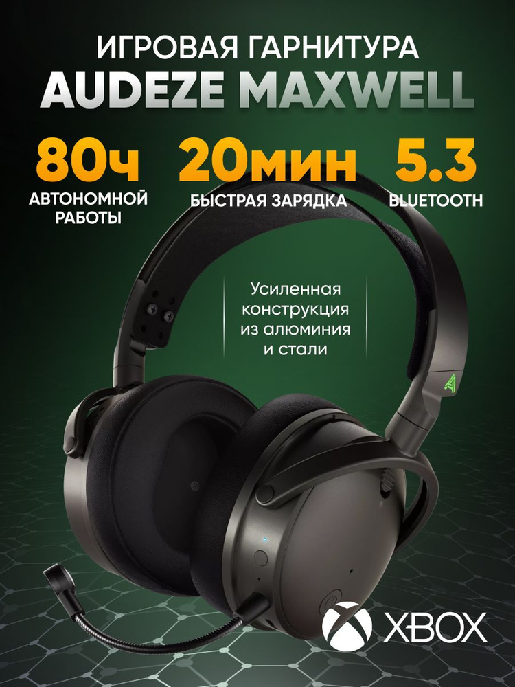Полноразмерные Полноразмерные Audeze Maxwell Audeze_Maxwell_xbox - Main Image