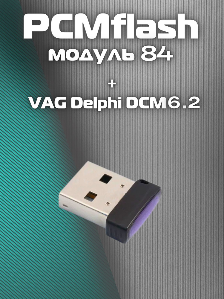 PCMflash-Модуль 84 #1
