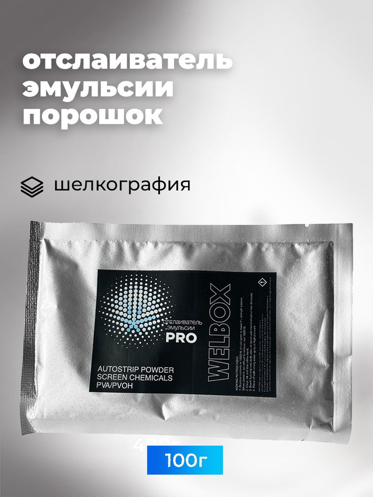 Отслаиватель эмульсии для шелкографии, концентрат 100 гр #1