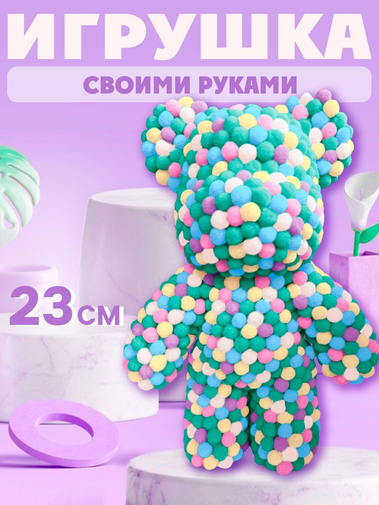Набор для творчества "Мишка из помпонов" 22 см, голубой / игрушка своими руками / подарок на 8 марта #1