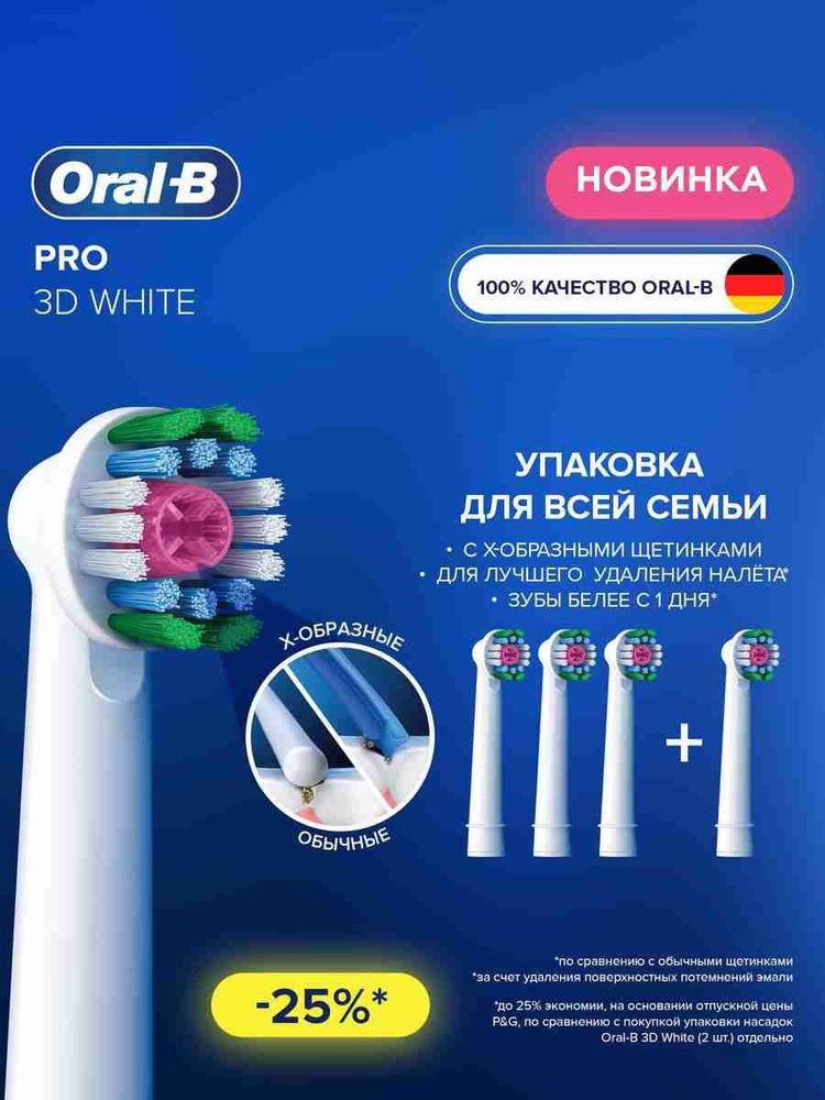Oral-B Pro 3D White 4 шт Насадки для электрической зубной щетки #1