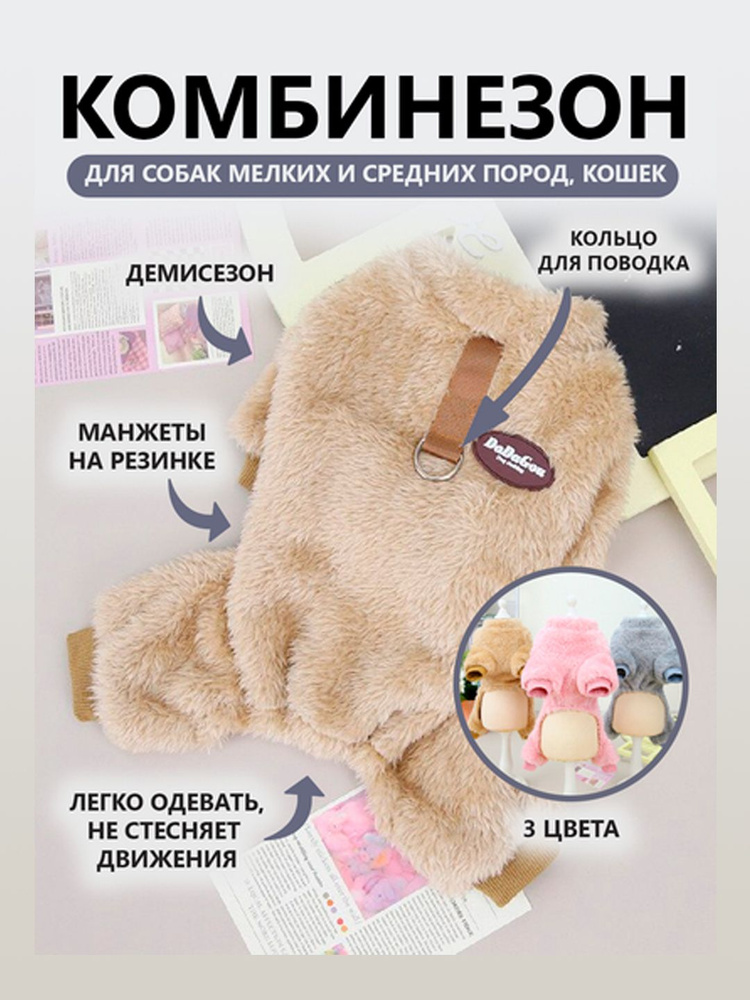 Одежда для животных #1