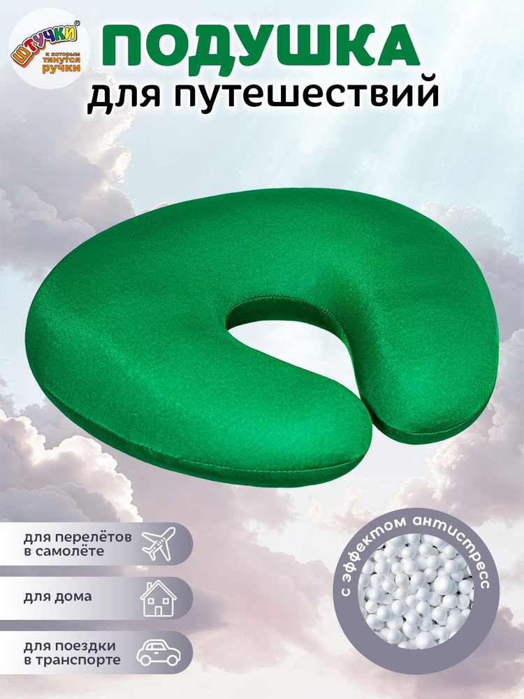 Подушка для путешествий для шеи #1