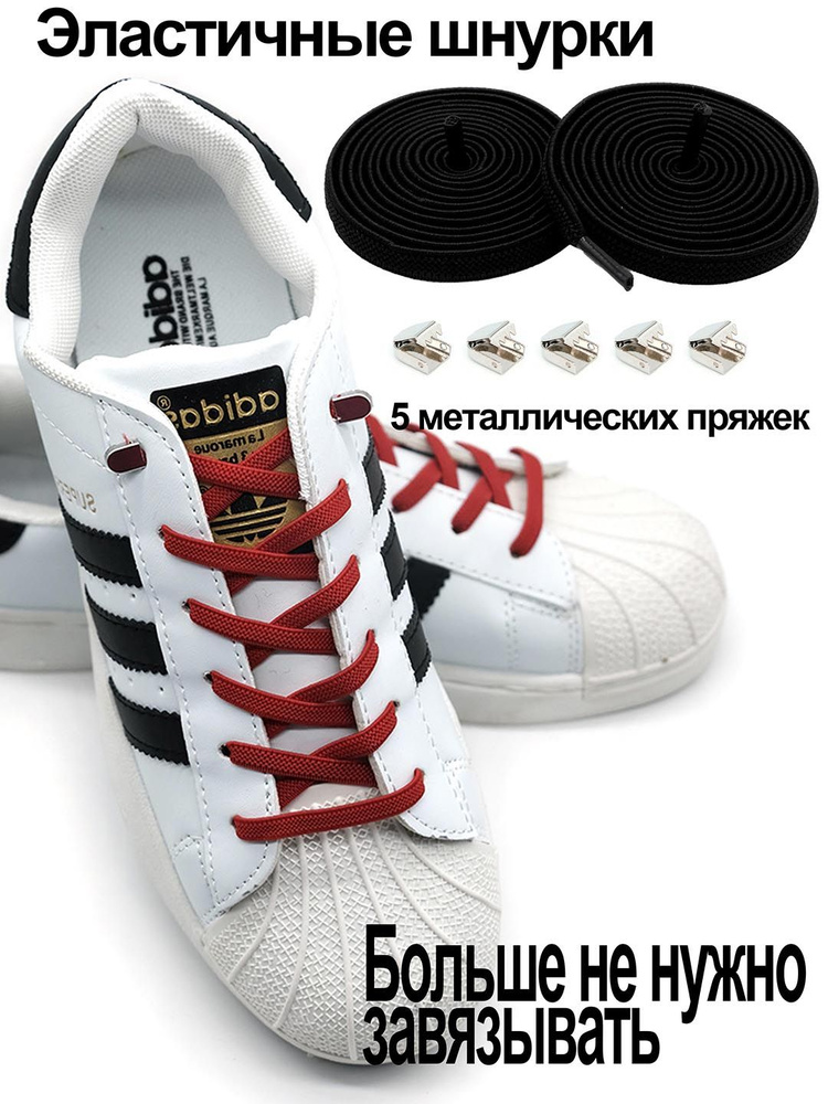 Шнурки #1